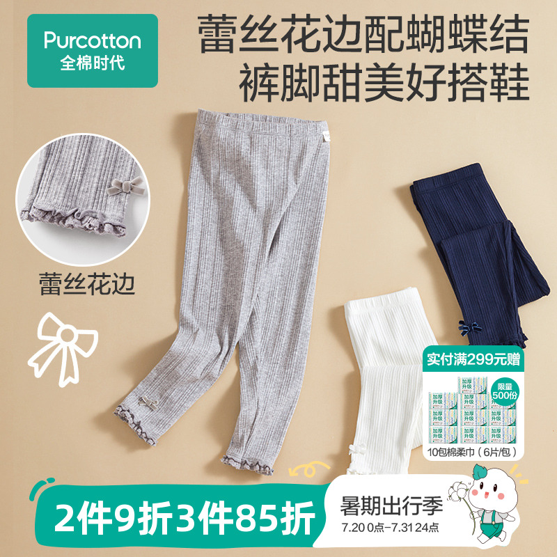 全棉时代女童裤子儿童夏季薄款休闲针织打底裤女宝宝弹力运动裤子