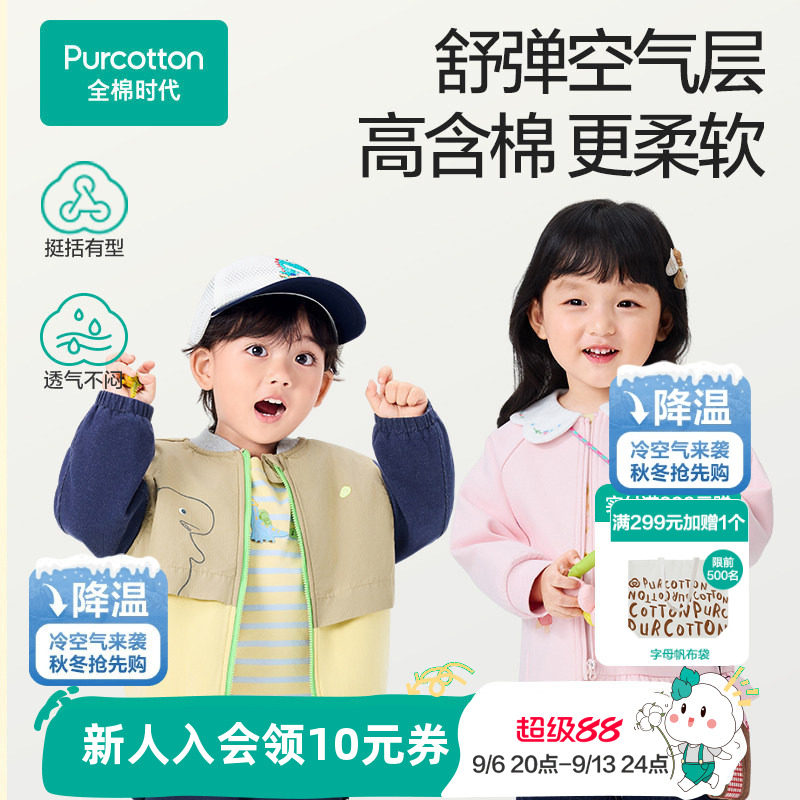 全棉时代儿童外套男童女童宝宝图片