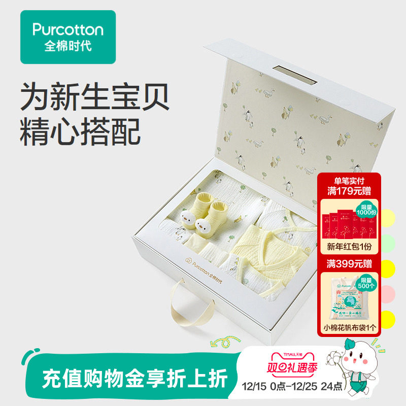 全棉时代婴儿礼盒待产包新生儿婴儿a类纯棉透气春夏新品门店同款