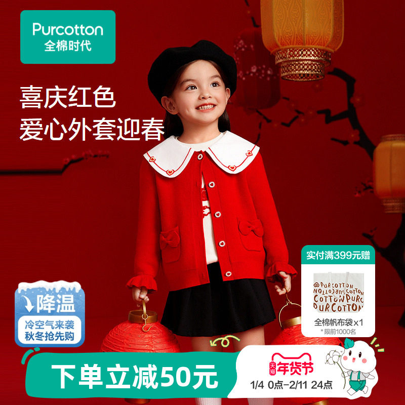 全棉时代女童外套新款红色本命年儿童外套小翻领针织拜年服春,童装/婴儿装/亲子装,普通外套,淘宝优惠券,粉丝福利购,淘宝优惠卷