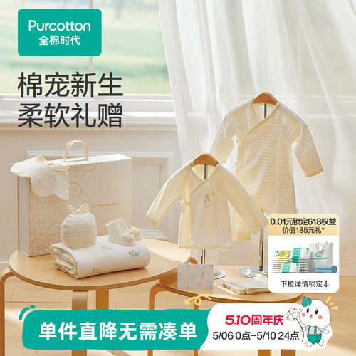 八件套组合，一盒满足新生宝宝所需