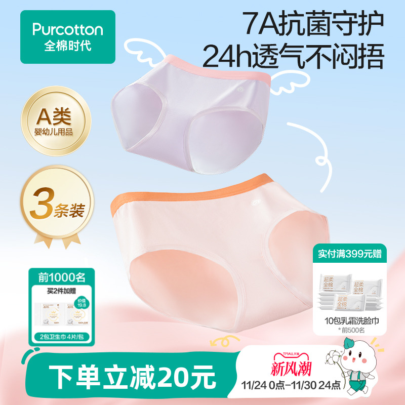 全棉时代3条装少女7A抗菌内裤