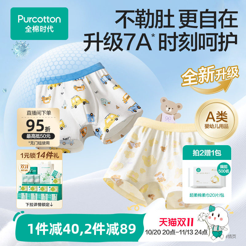 全棉时代儿童3条装7A抗菌内裤