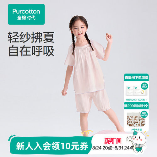 全棉时代女童单层纱家居服睡衣