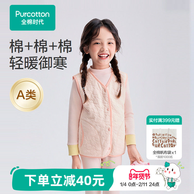 全棉时代儿童春秋季针织夹棉条家居马甲男女孩宝宝纯棉加厚小背心,童装/婴儿装/亲子装,家居服上装,淘宝优惠券,粉丝福利购,淘宝优惠卷