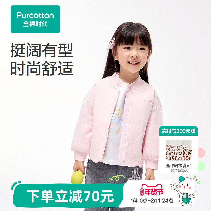 全棉时代儿童外套春新款女童针织空气外套印花轻暖男童童装,童装/婴儿装/亲子装,普通外套,淘宝优惠券,粉丝福利购,淘宝优惠卷