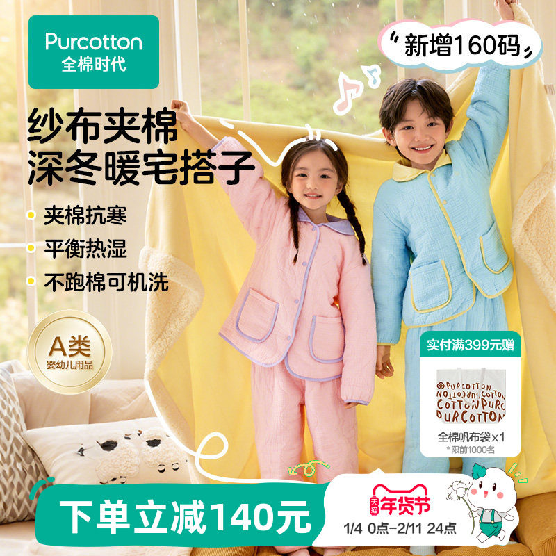 全棉时代秋冬新款儿童空气褶皱纱夹棉家居服男女孩宝宝加厚睡衣裤,童装/婴儿装/亲子装,家居服套装,淘宝优惠券,粉丝福利购,淘宝优惠卷