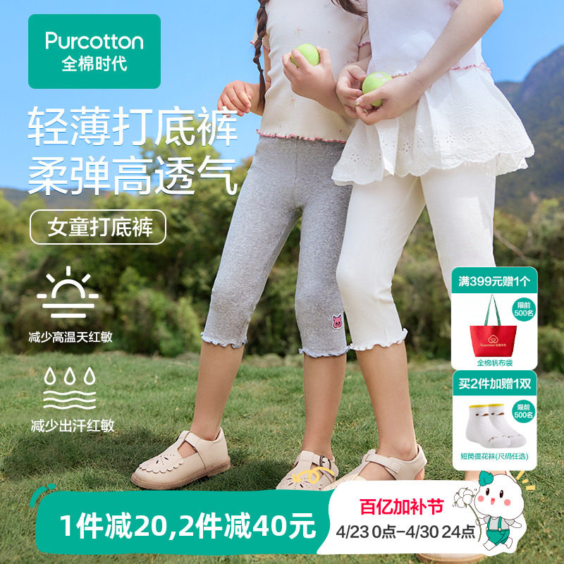 全棉时代女童裤子夏季薄款年新款七分裤儿童打底裤五分抗菌短裤