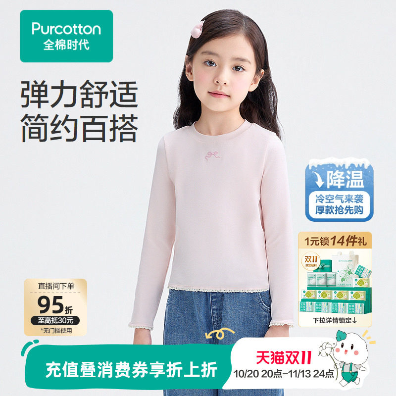 全棉时代儿童t恤打底衫女童长袖纯棉百搭蝴蝶结秋冬新款保暖打底