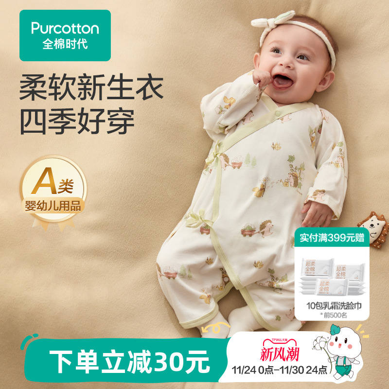 全棉时代婴儿连体衣连体服新生儿宝宝婴幼儿针织纯棉四季秋冬新款