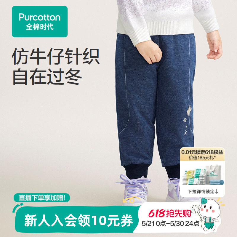 全棉时代女童保暖裤子秋冬款新款精梳棉加厚儿童仿牛仔运动裤