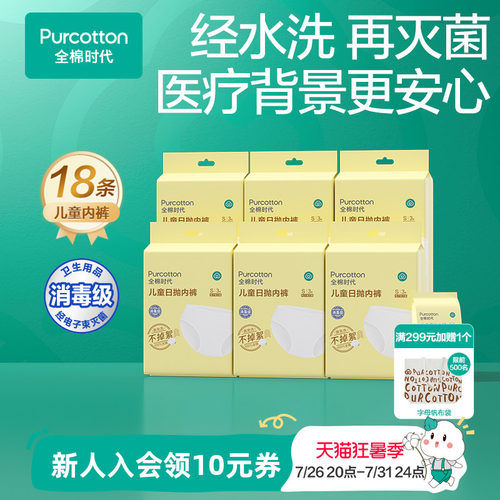 全棉时代儿童一次性内裤