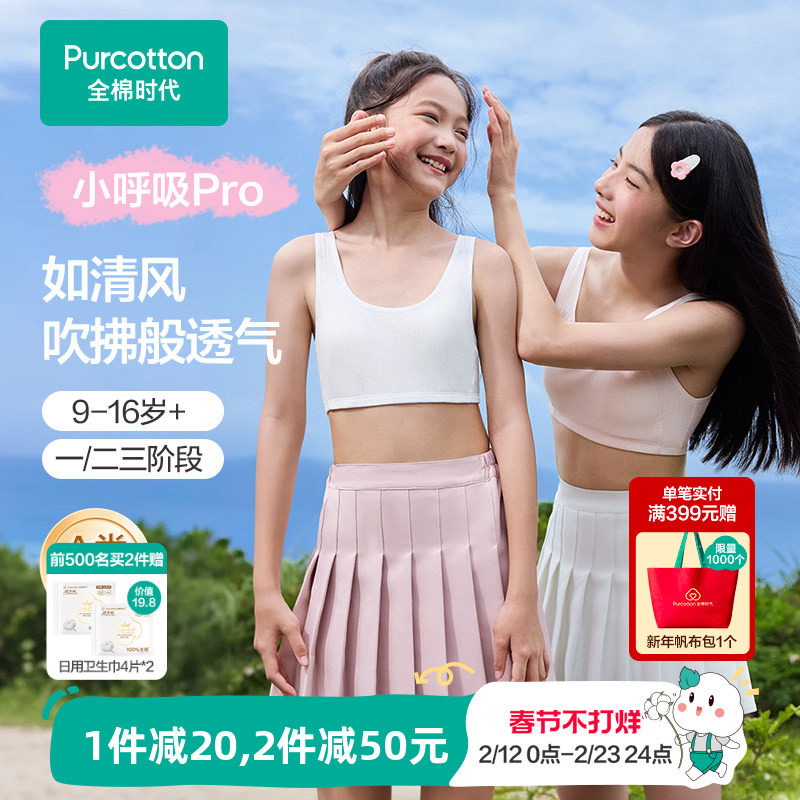 全棉时代儿童发育期内衣少女文胸女童胸衣学生一二三阶段透气背心