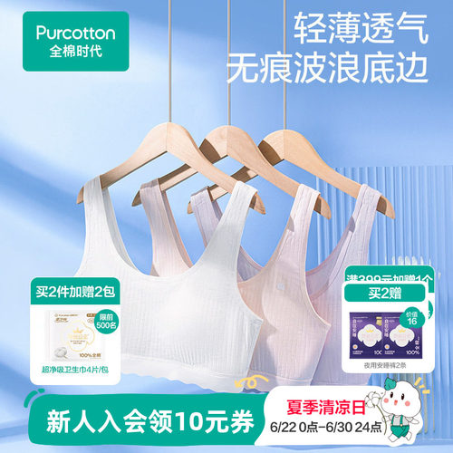 全棉时代少女轻薄透气发育内衣