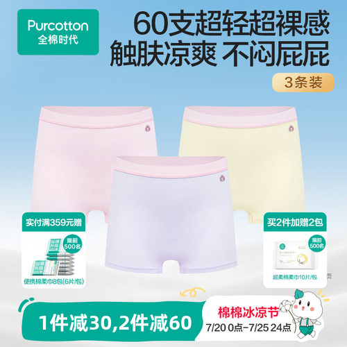 全棉时代儿童超薄凉感抗菌内裤