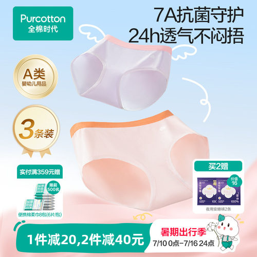 全棉时代3条装少女7A抗菌内裤