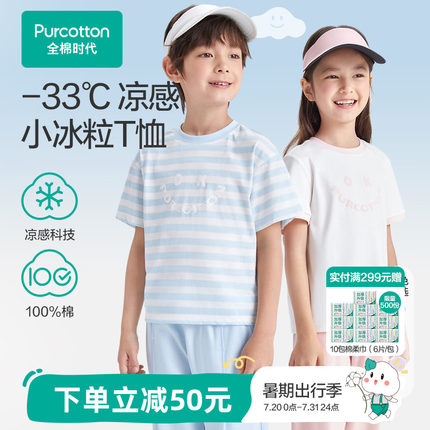 全棉时代女童短袖t恤夏季水光棉液氨凉感小冰粒儿童t恤男童t恤夏