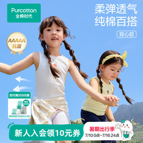 全棉时代女童抗菌背心