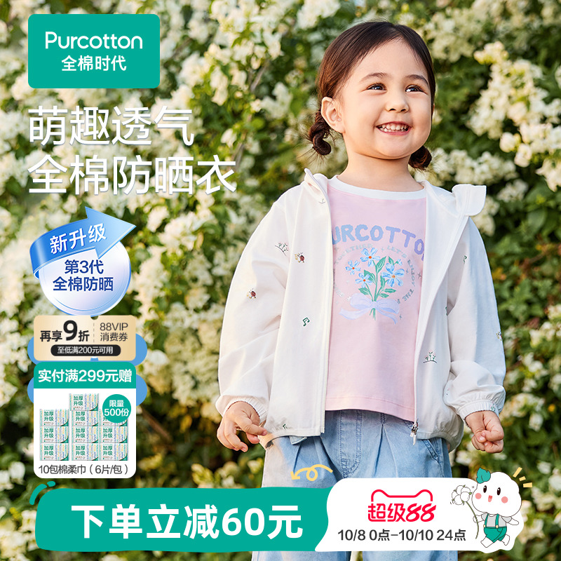 全棉防晒科技，柔软舒适，弹力面料