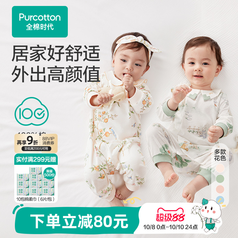全棉时代新款婴儿衣服纯棉男女宝宝连体衣服春秋款针织外出服哈衣