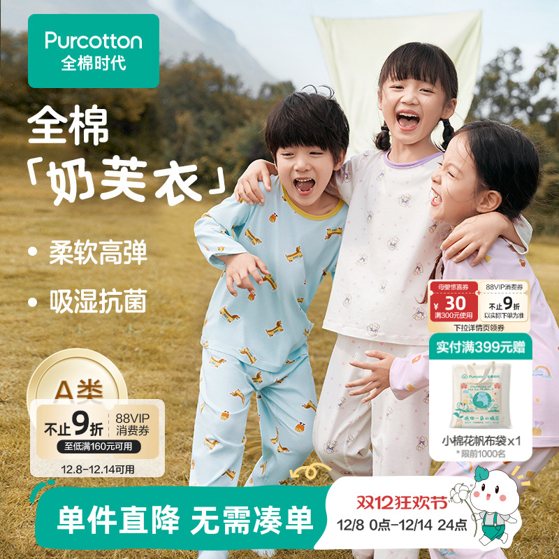 全棉时代儿童抗菌针织家居服