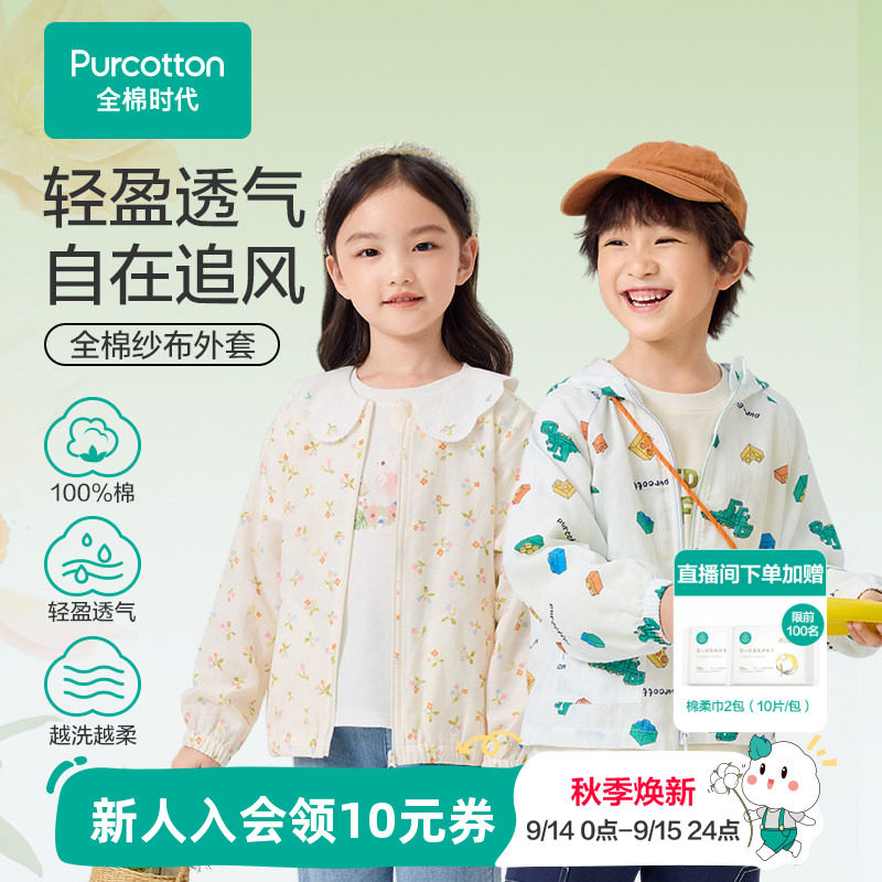 【王牌纱布】全棉时代儿童外套男童女童宝宝上衣纯棉防晒衣户外图片