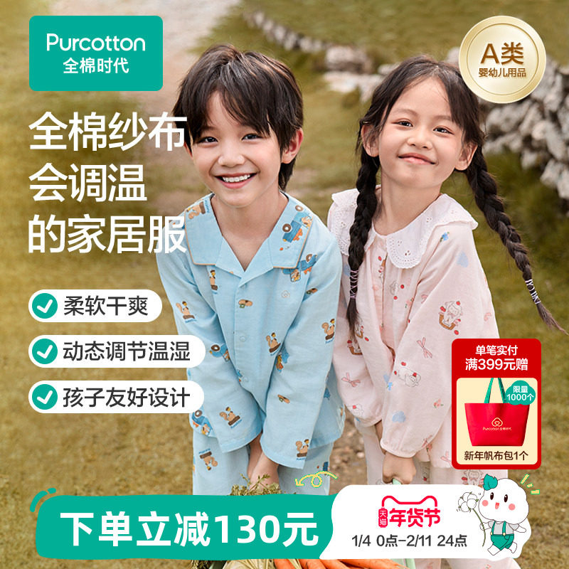 全棉时代儿童纯棉a类纱布透气家居服男女孩宝宝睡衣裤春秋季套装