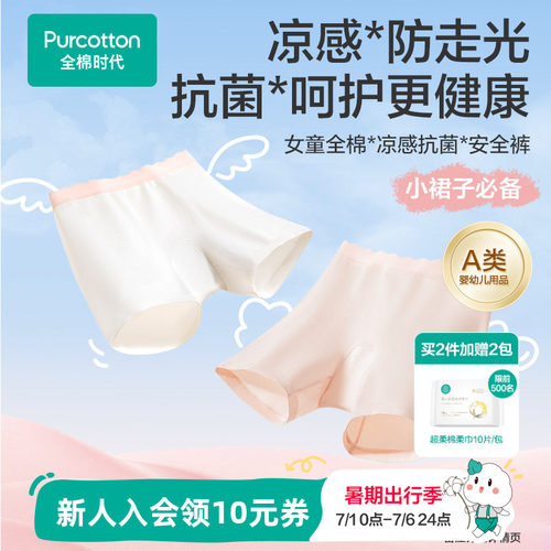 全棉时代女童抗菌凉感安全裤