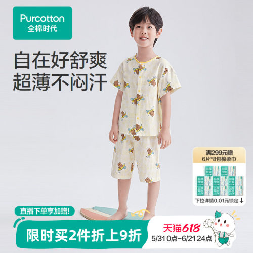 全棉时代儿童夏季双层纱布家居服