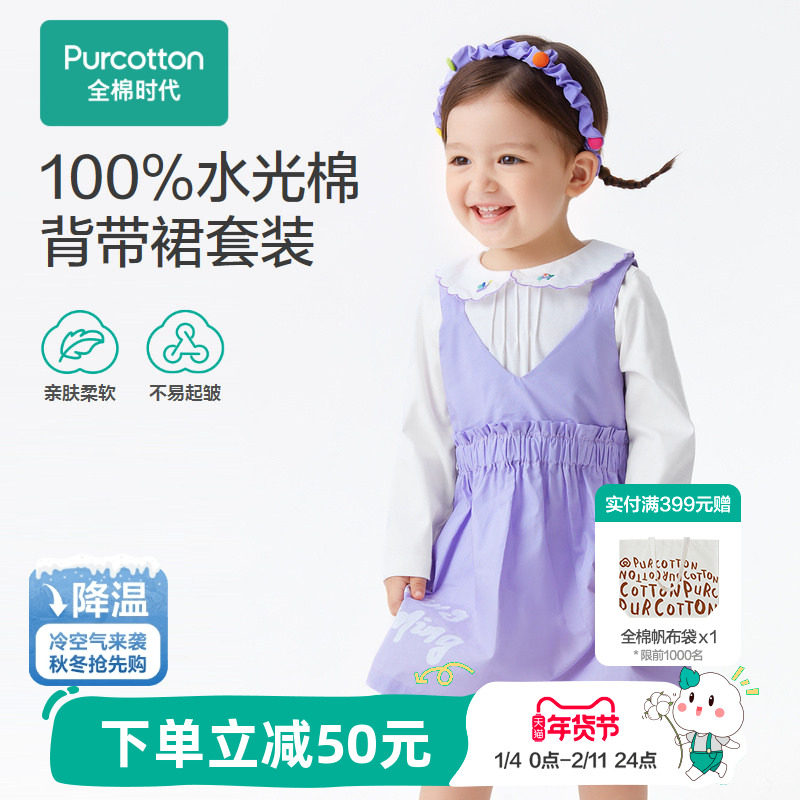 全棉时代童装女童夏装连衣裙套装儿童宝宝小女孩时髦,童装/婴儿装/亲子装,套装,淘宝优惠券,粉丝福利购,淘宝优惠卷