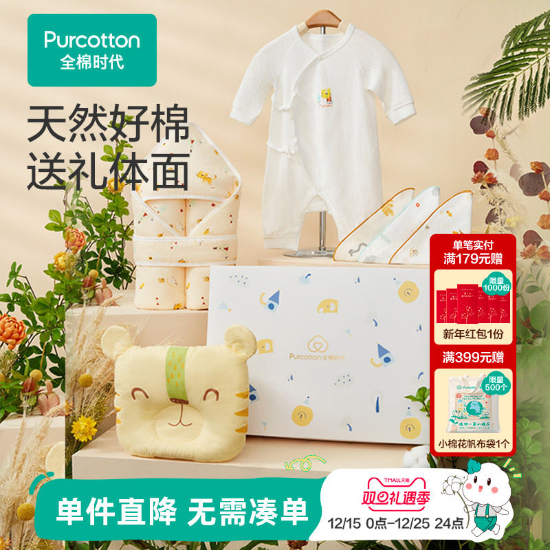 全棉时代新生婴儿礼盒
