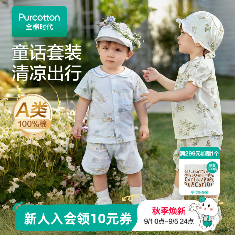 全棉时代婴幼儿童短袖套装图片