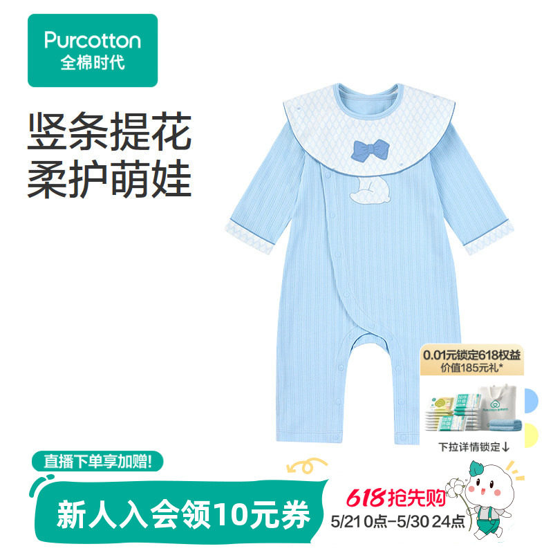 全棉时代婴儿衣服新生儿针织提花连体衣满月男女宝宝纯棉长袖哈衣