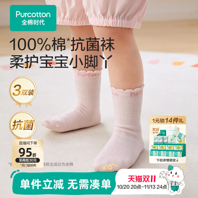 【3双装】全棉时代儿童7A抗菌袜子男女宝宝袜子短袜婴幼童棉袜子