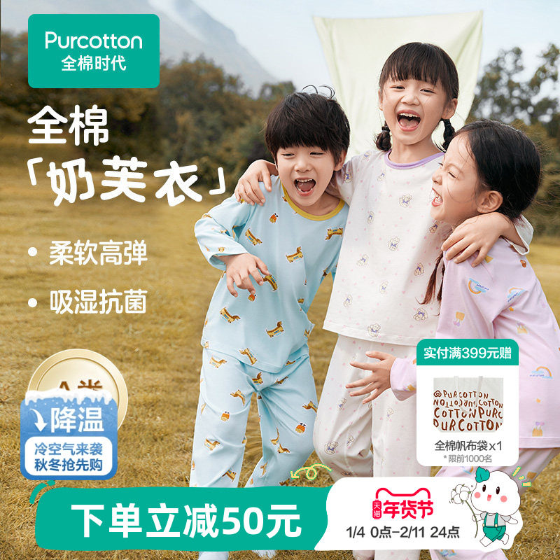 全棉时代秋冬季儿童抗菌针织家居服套装男女孩宝宝纯棉a类睡衣裤,童装/婴儿装/亲子装,家居服套装,淘宝优惠券,粉丝福利购,淘宝优惠卷