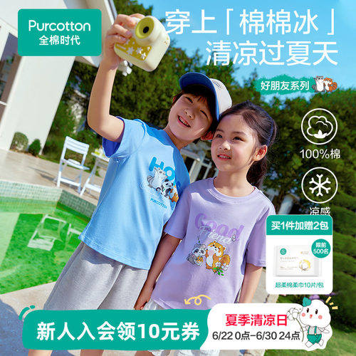 【棉棉冰-好朋友T】全棉时代儿童t恤男童短袖女童宝宝纯棉夏天