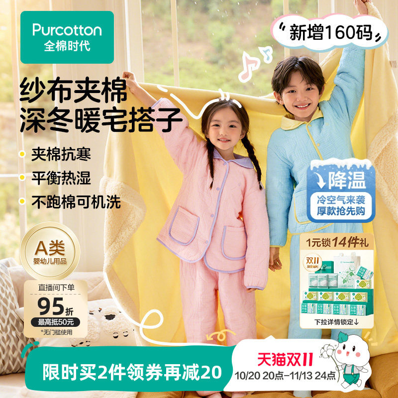 全棉时代儿童秋冬季褶皱纱夹棉家居服男女孩宝宝纯棉加厚保暖套装