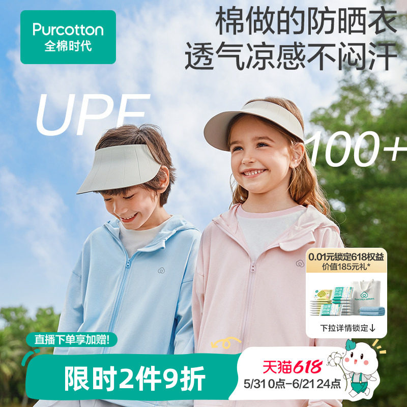 全棉时代儿童防晒服夏季新款防晒衣男女孩宝宝防紫外线皮肤衣外套