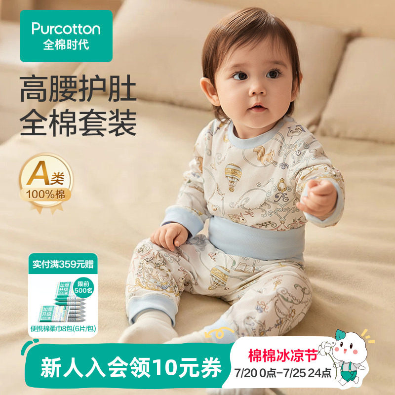 全棉时代婴儿套装秋季新款秋衣宝宝新生儿睡衣高腰护肚纯棉透气