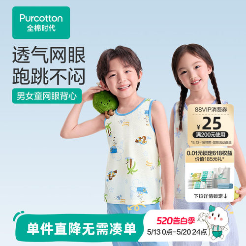 全棉时代儿童针织背心