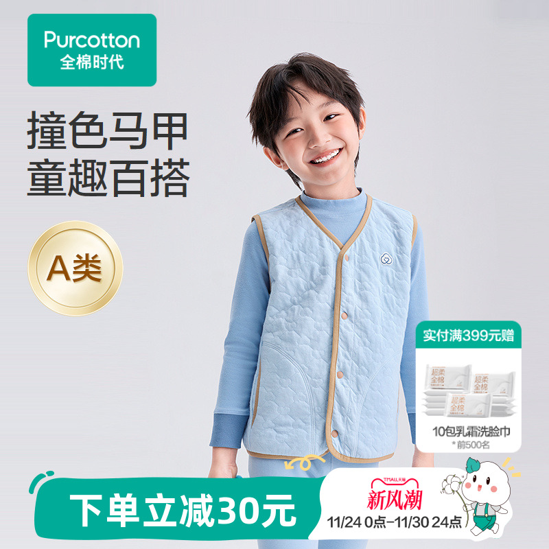 全棉时代儿童针织夹棉条家居马甲