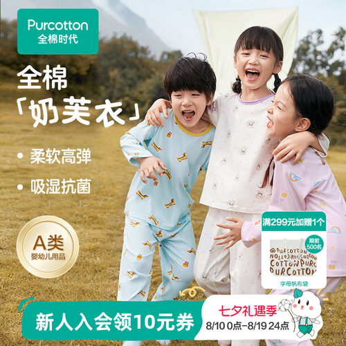 全棉时代儿童抗菌针织睡衣家居服