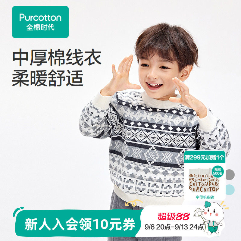 全棉时代儿童毛衣秋冬款新款男童保暖棉线衫打底衫针织衫长袖