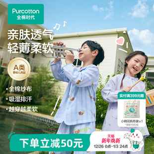 套装 全棉时代儿童纯棉A类纱布透气家居服男女孩宝宝春秋季 睡衣裤