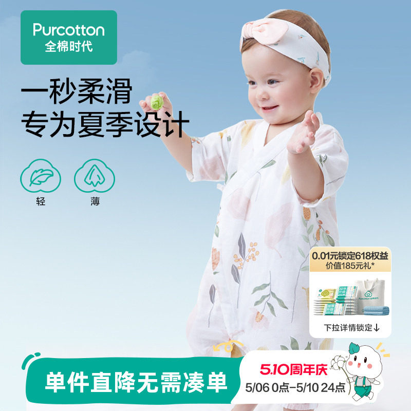 全棉时代夏季婴儿连体服抗菌纱布短袖和袍宝宝连身哈衣1件装
