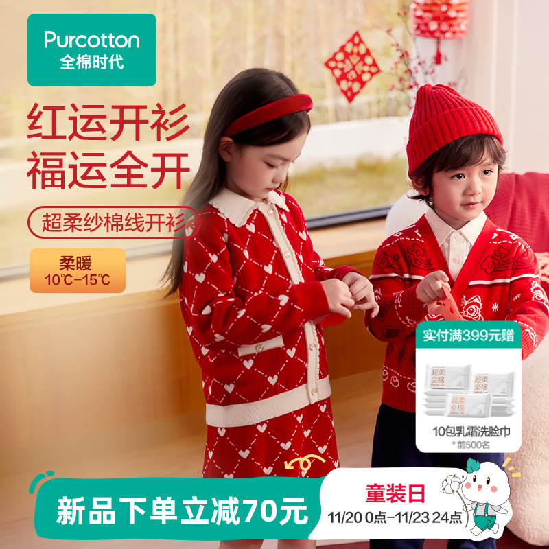 全棉时代儿童外套男童女童开衫