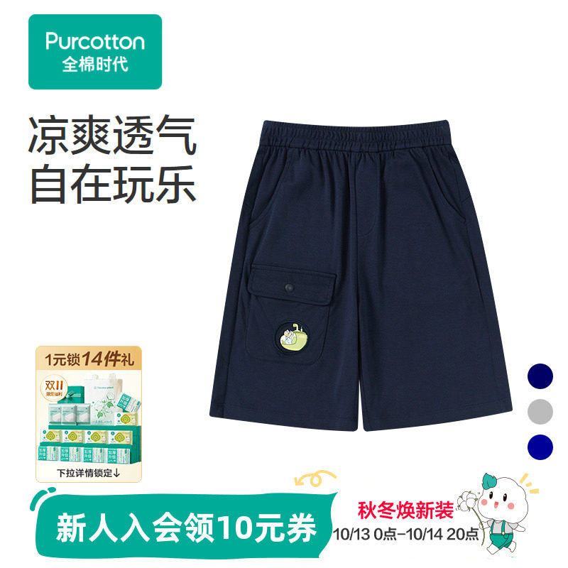 【短裤】全棉时代年夏季新款男童凉感针织中裤儿童男孩宝宝五分裤