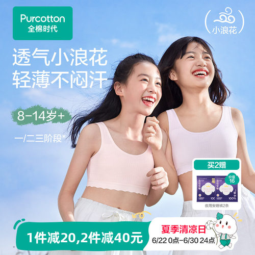 全棉时代女童发育期内衣