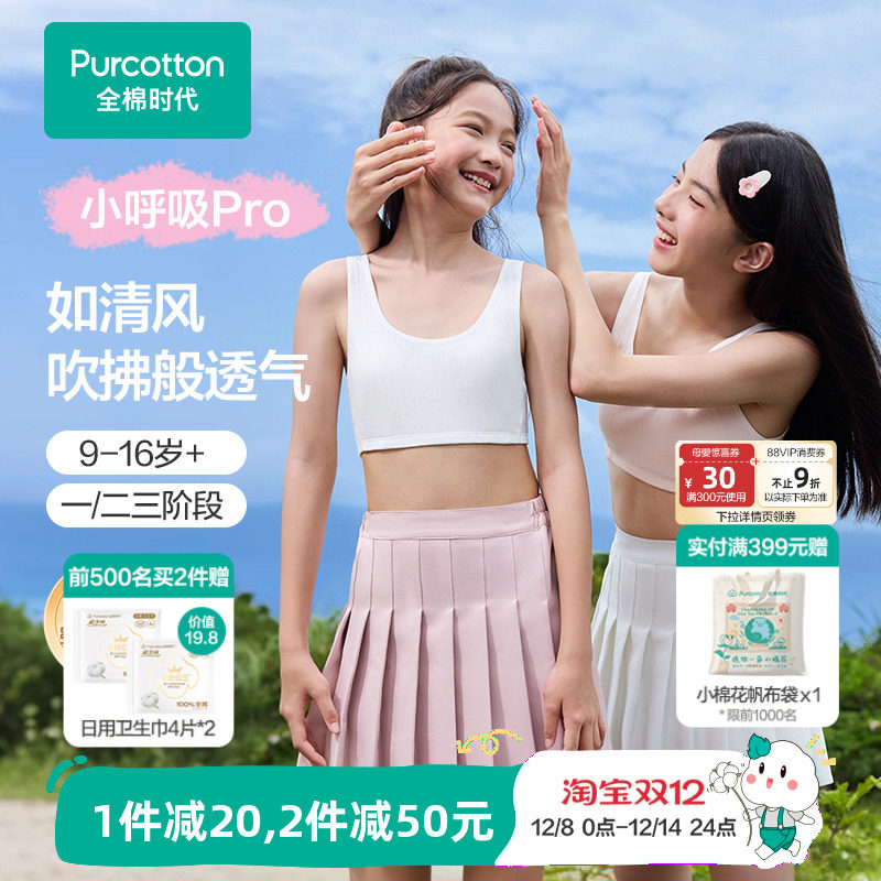 全棉时代少女抗菌透气内衣