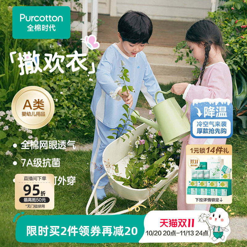 全棉时代儿童春季新款抗菌针织睡衣男女孩家居服宝宝纯棉睡裤套装